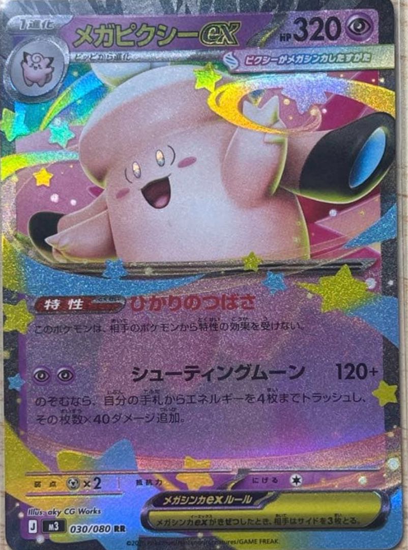 Mega Clefableex RR 030/080 1枚