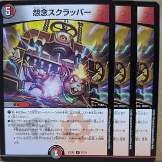 Grudge Scrapper U 51/75 3枚