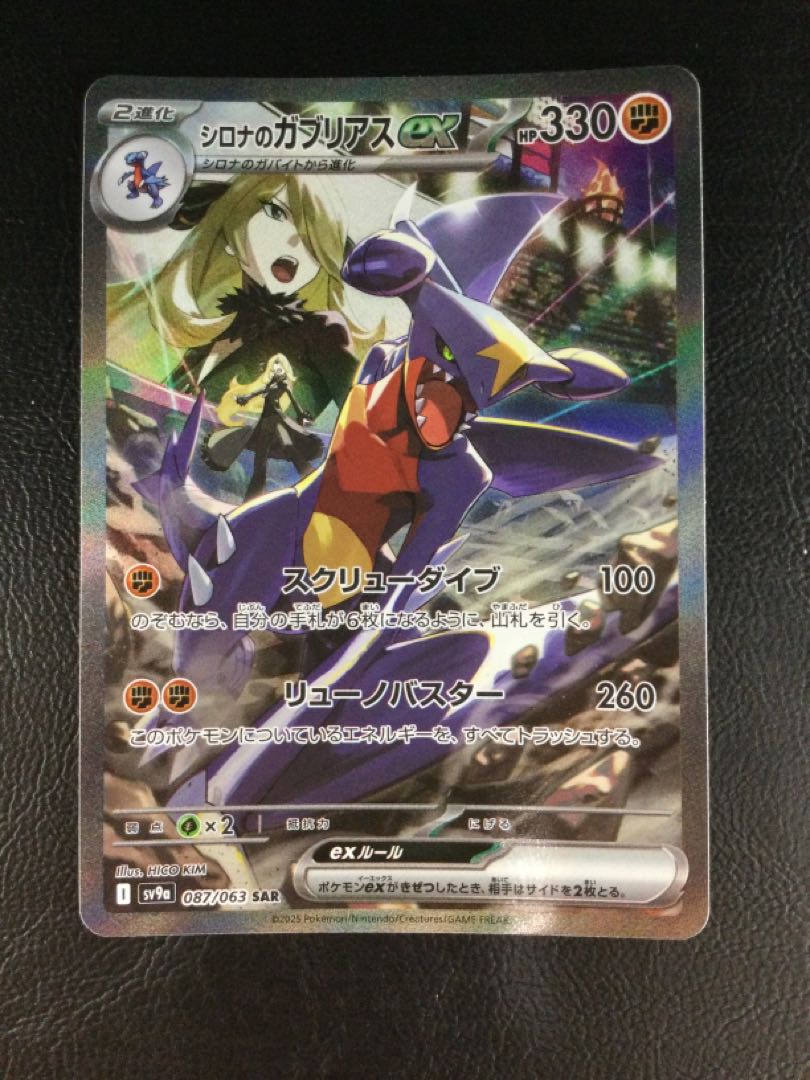 ① シロナのガブリアスex SAR 087/063の通販 遊ING浜町店
