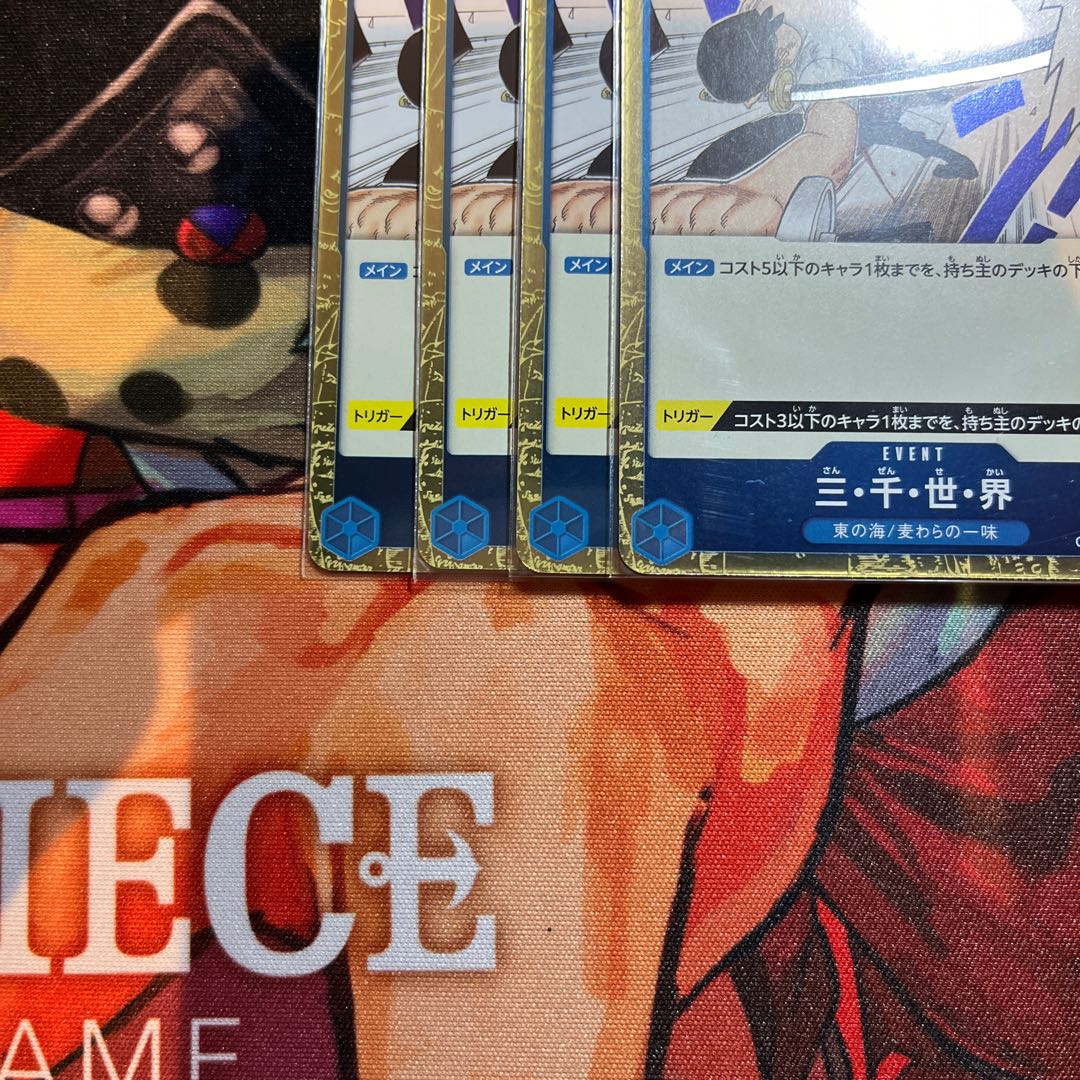 Set of 4 Three Thousand Worlds R OP03-057 1枚