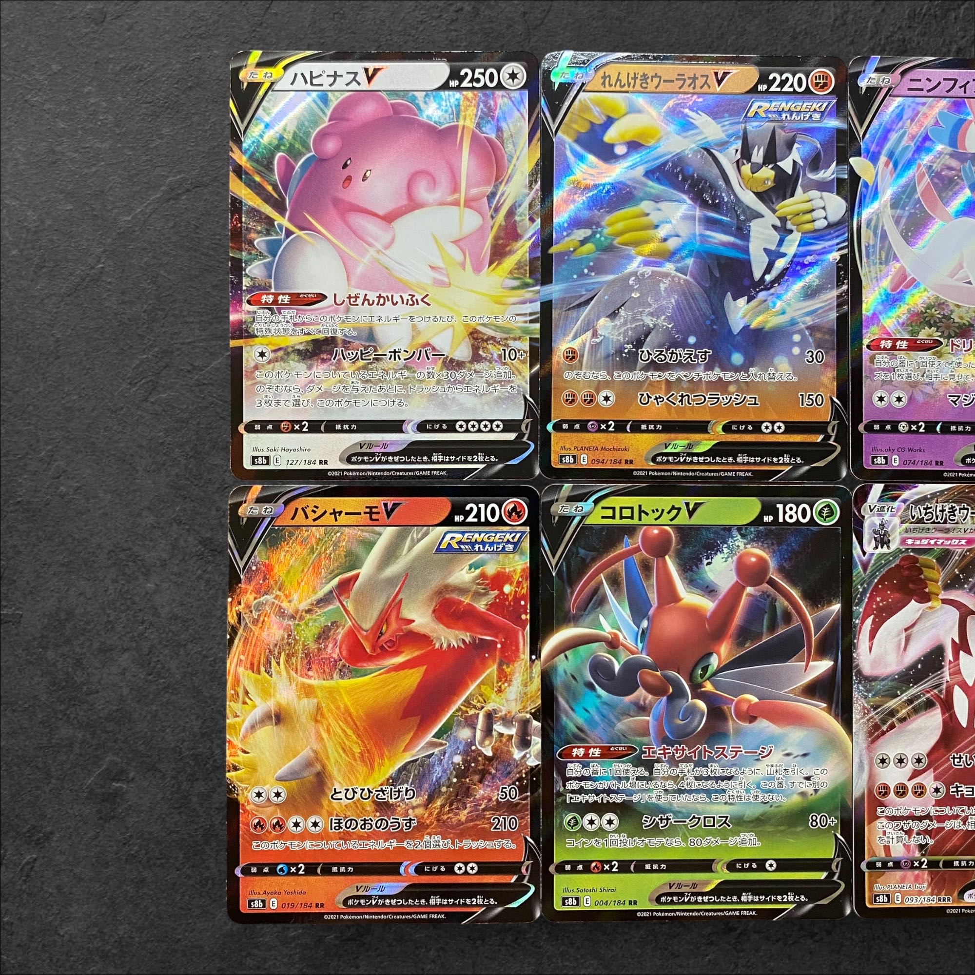 5664【ポケモンカード】ハピナスV れんげきウーラオスV ニンフィアV バシャーモV コロトックV いちげきウーラオスVMAX まとめ売り 1枚