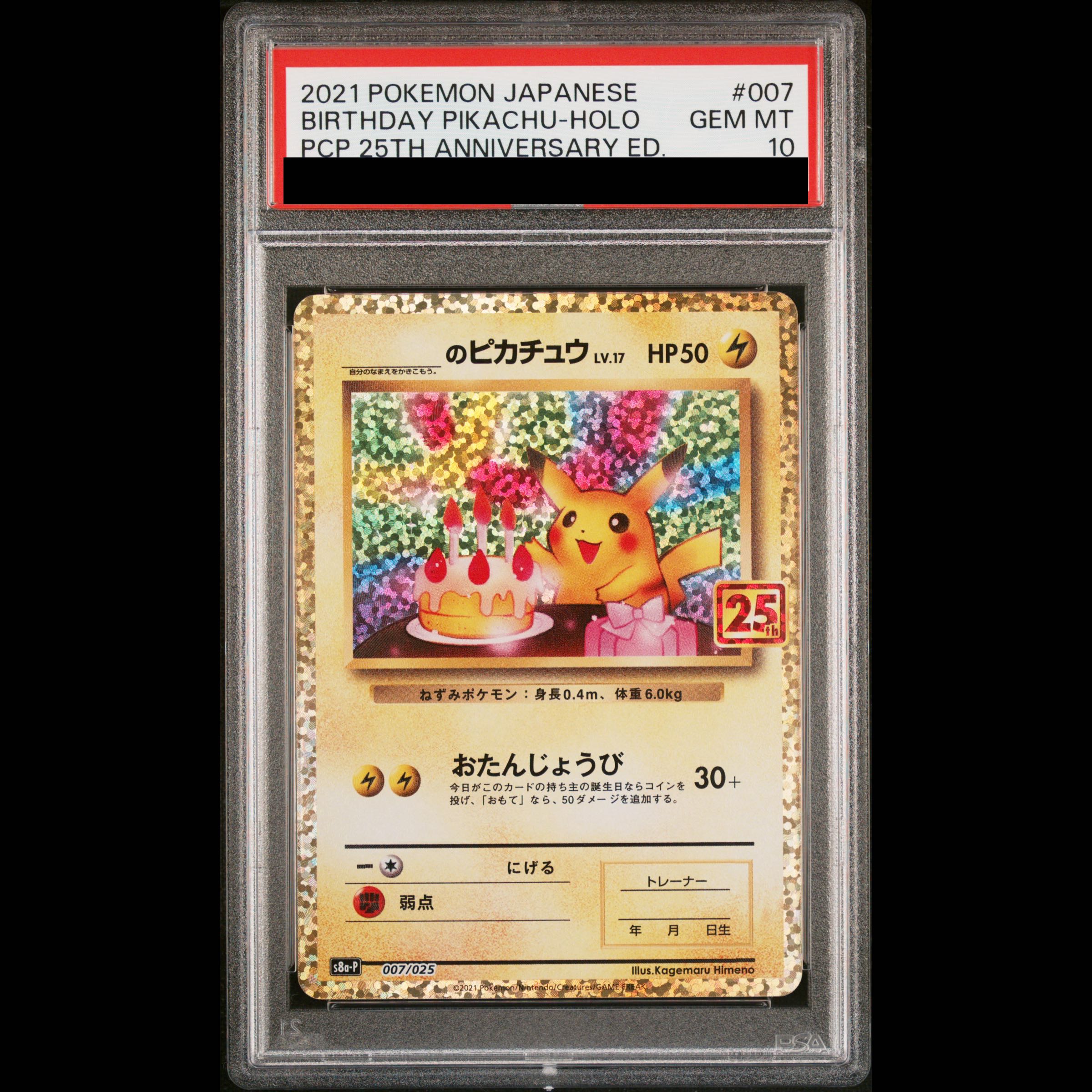 [PSA10] Pikachu (25th) PROMO PROMO 007/025 1枚