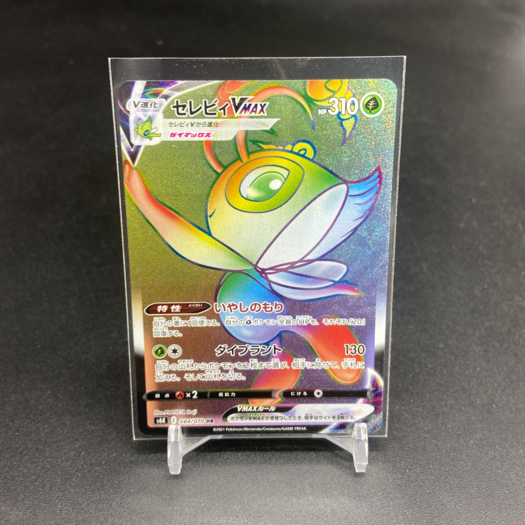 CelebiVMAX HR 084/070