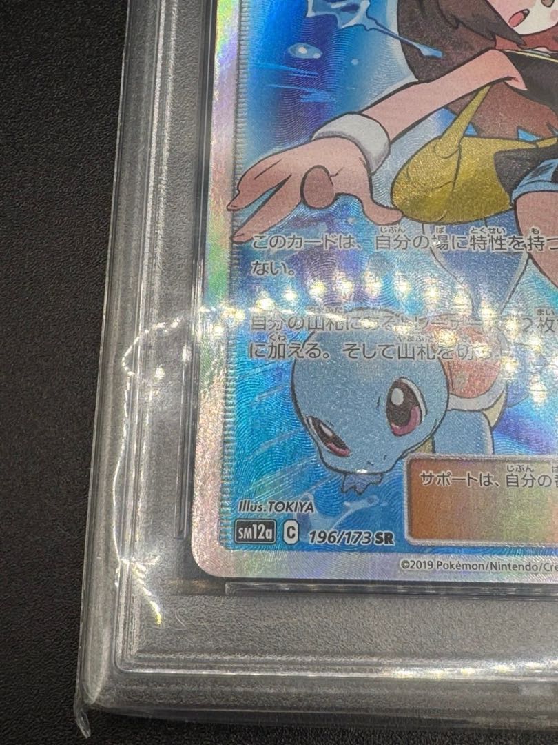 ポケモンカード PSA8 現存144枚 ブルーの探索 SM12a SR ポケモンカードゲーム ブルーの探索 196/173 SM12a SR TOKIYA