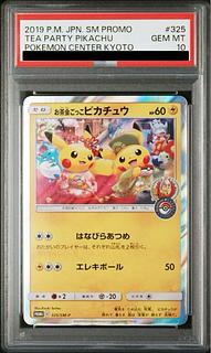お茶会ごっこピカチュウ」の激安通販 | magi お茶会ごっこピカチュウ」の激安通販 | magi
