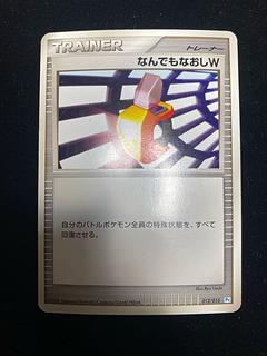 Anything to fix W 012/015 1枚