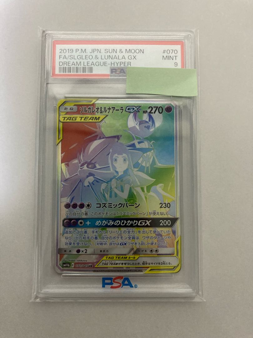 PSA9】ソルガレオ&ルナアーラGX HR Solgaleo&Lunala (Used 