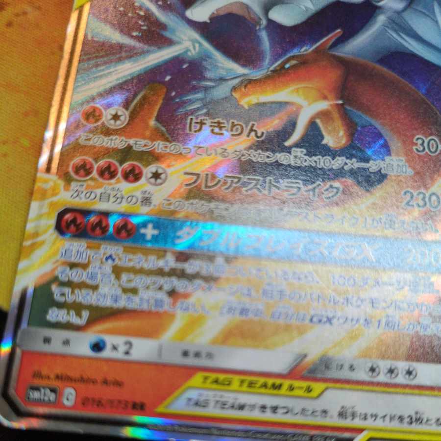 PSA10】レシラム＆リザードンgx rr 016/173 - メルカリ