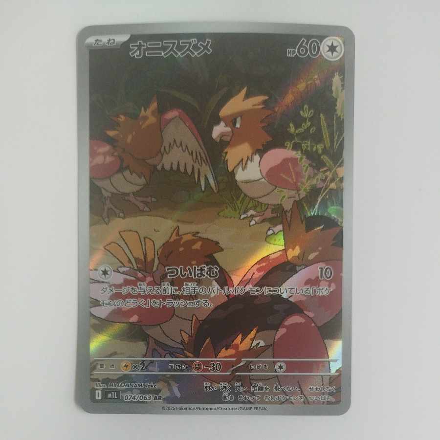 @ @ オニスズメ AR 074/063 1枚