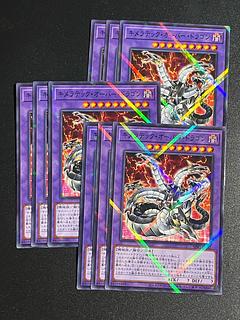 Yu-Gi-Oh Studio 9 cards Chimeratech Overdragon parallel normal JP042