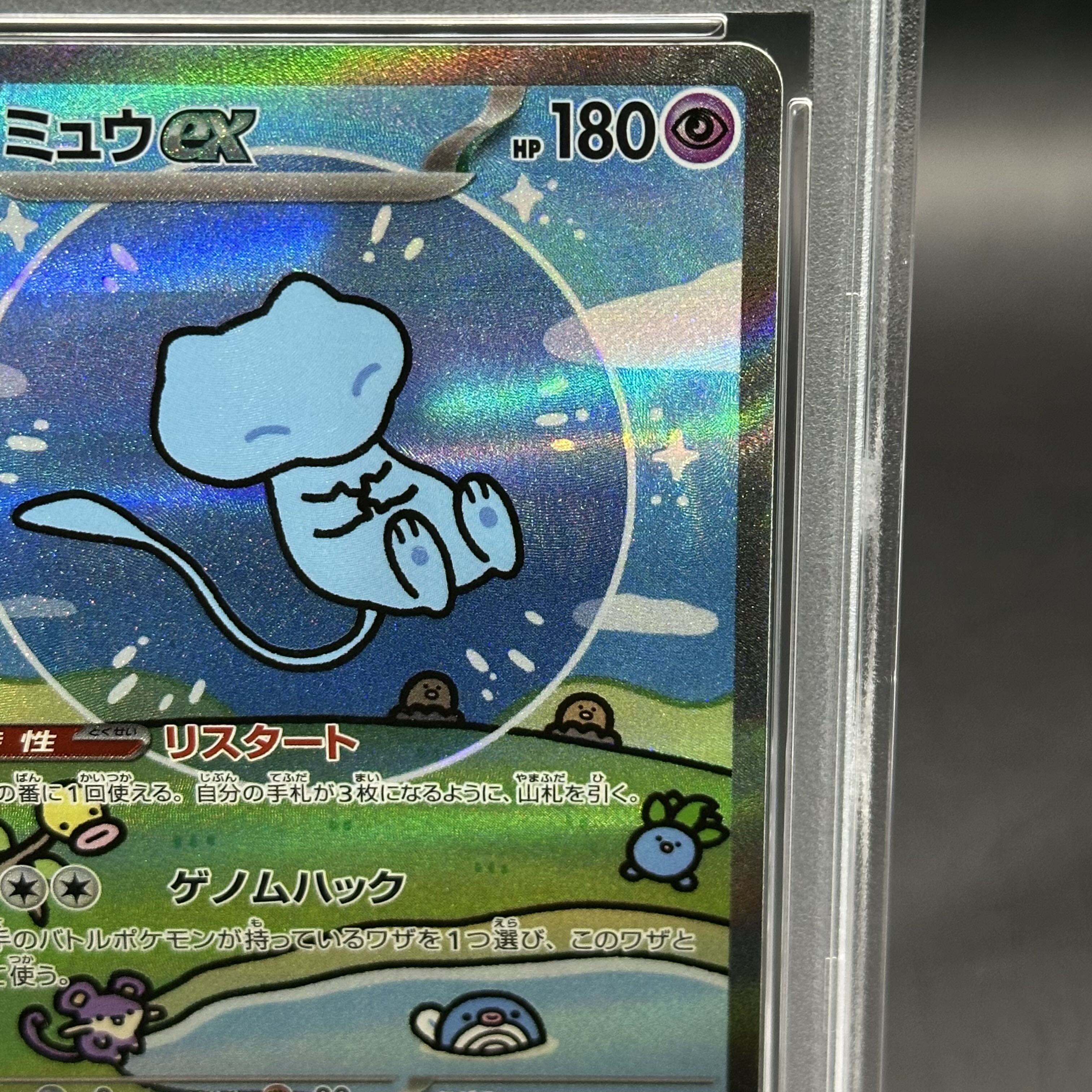 ミュウ SAR PSA10 良番号99991313 ミュウ SAR PSA10 良番号99991313