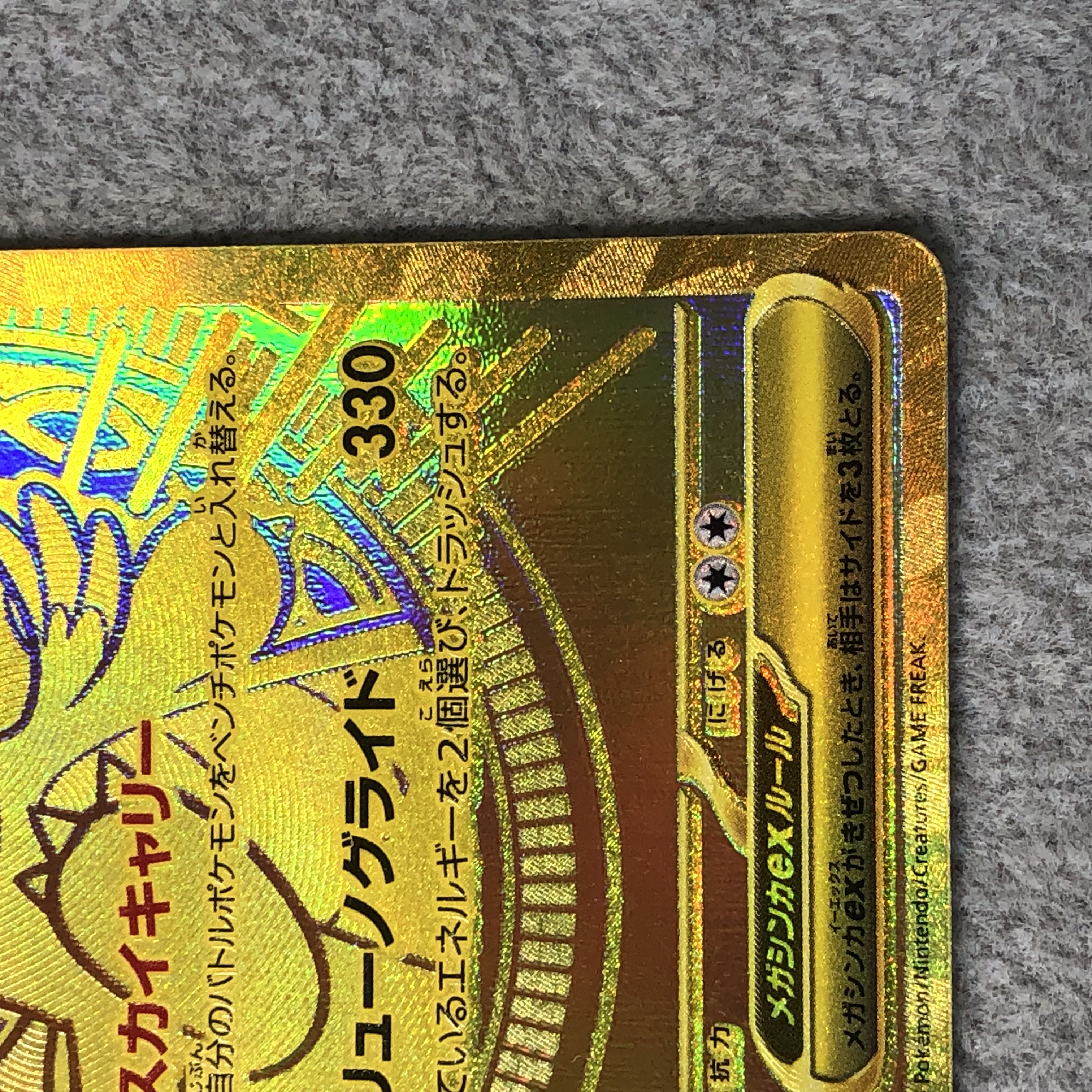 Mega Dragoniteex MUR 250/193 1枚