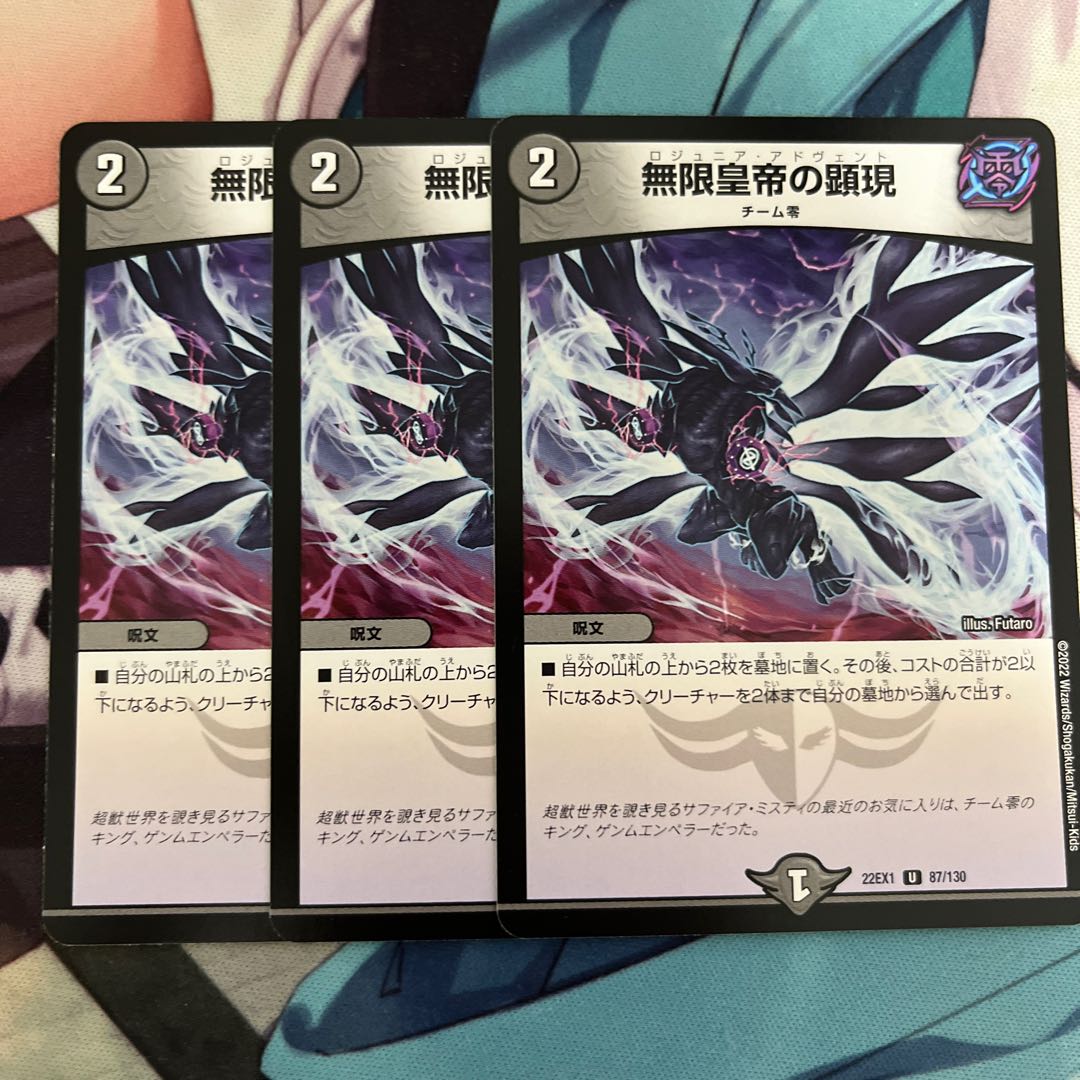 無限皇帝の顕現 3枚 3枚