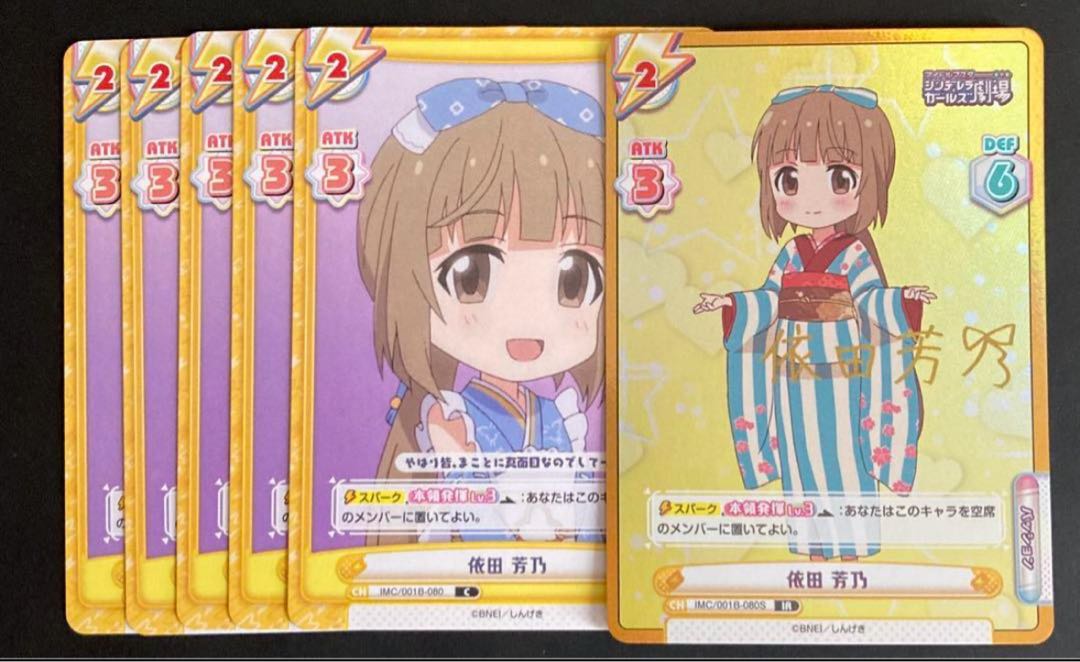 依田 芳乃(サイン入り) IR IMC/001B-080S 1枚