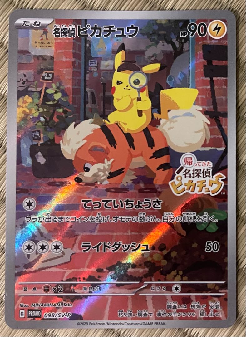 魅力的な価格 名探偵ピカチュウの通販 914472535（1413202509） magi | ポケモンカードゲーム