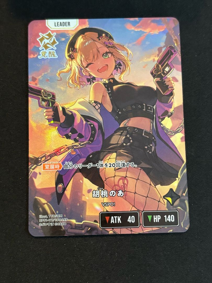 胡桃のあ [LRP] {BO01-117} 1枚