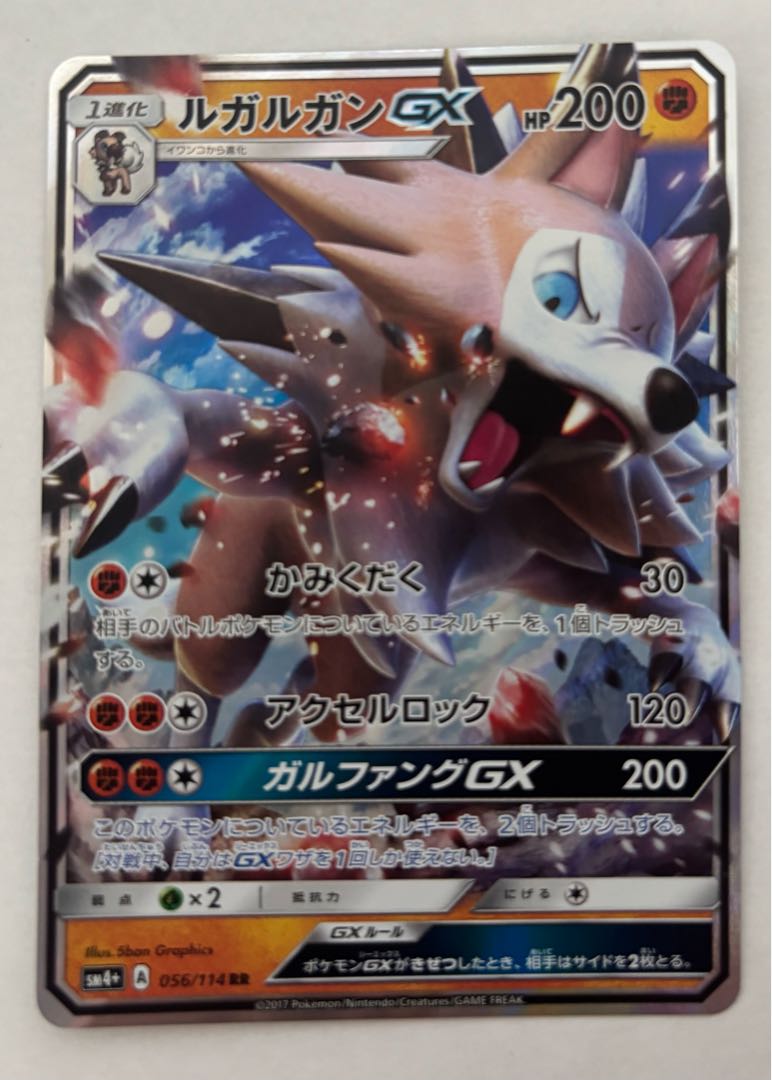 ルガルガンGX　RR 1枚