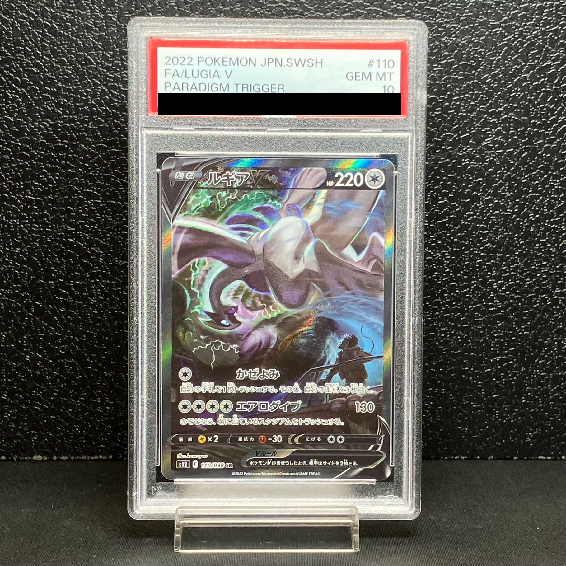 PSA10] LugiaV SR 110/098