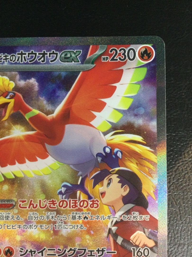① (微キズ) ヒビキのホウオウex SAR 086/063