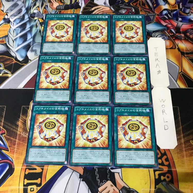コアキメイルの金剛核 1 ノーマル 9枚セット てら