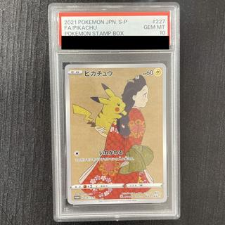 [PSA10] Pikachu: The Beauty Who Glances Back Stamp Set PROMO 227/S-P 1枚