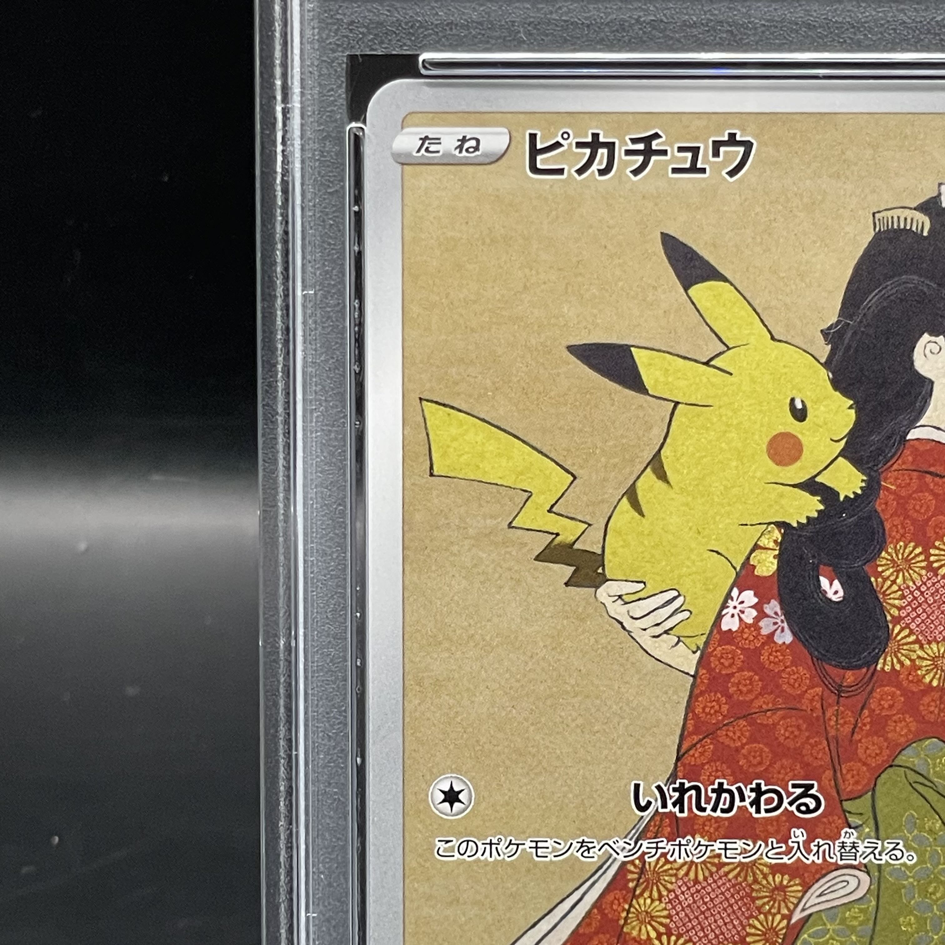 【PSA10】ピカチュウ 見返り美人 切手セット PROMO 227/S-P