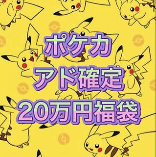 ポケカ　アド確定福袋 1枚