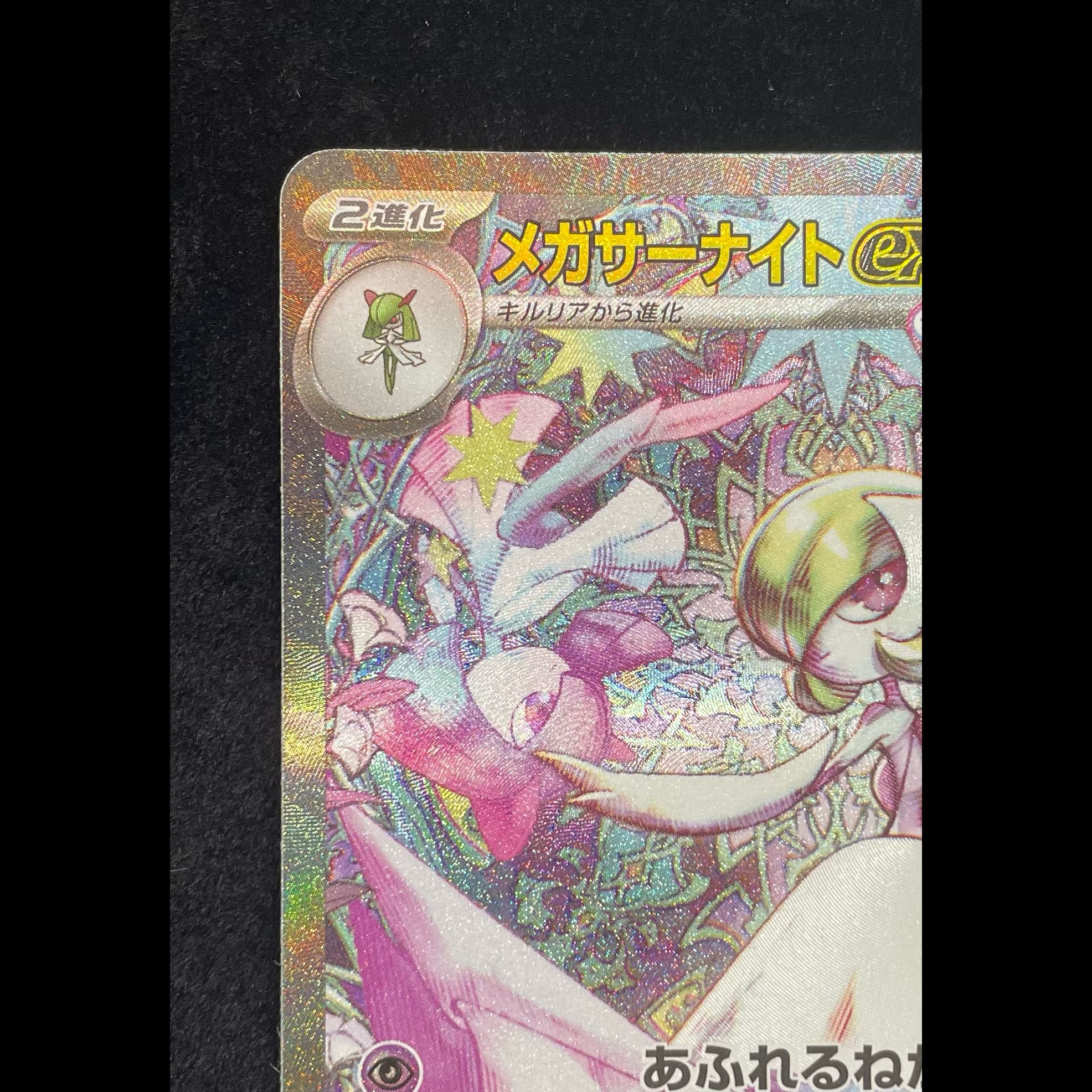 Mega Gardevoir SAR 087/063 1枚