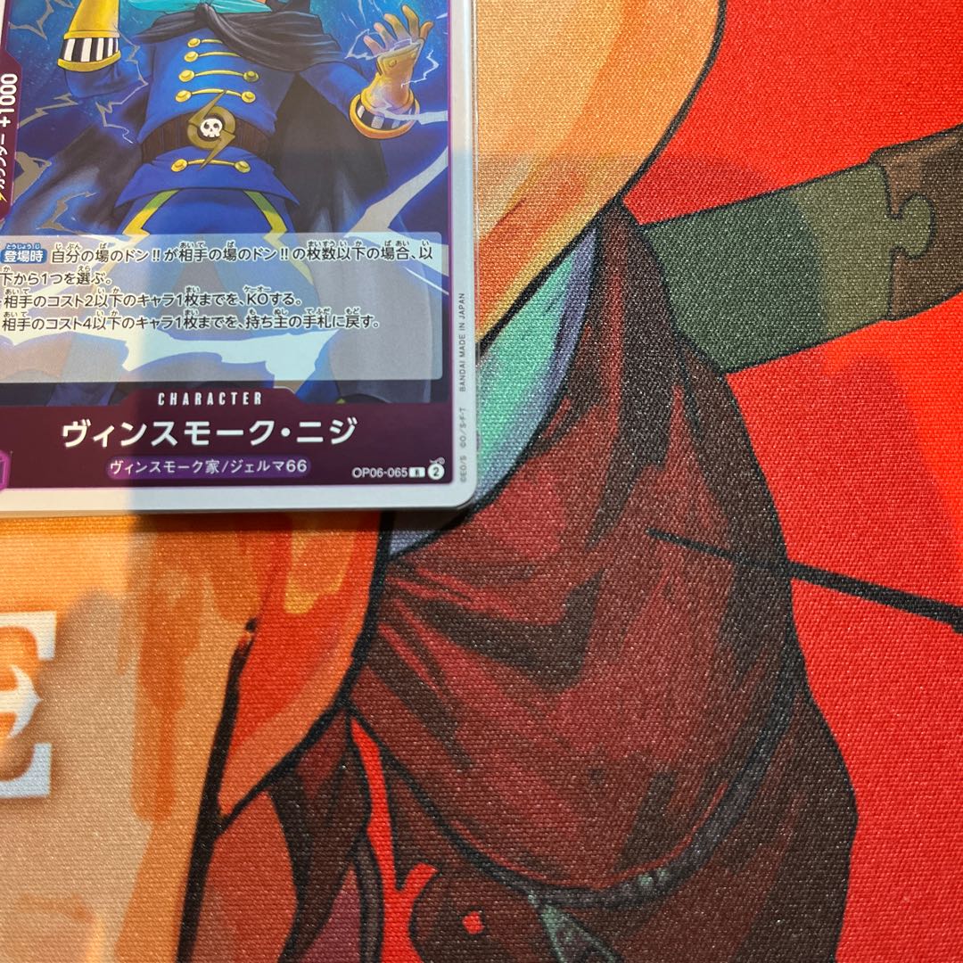3枚セット ヴィンスモーク・ニジ R OP06-065 1枚
