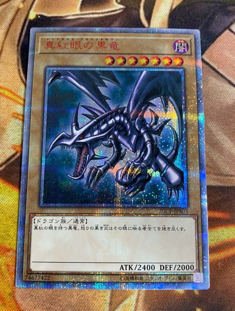 Yu-Gi-Oh! Red-Eyes Black Dragon Red-Eyes 20th Secret (2)