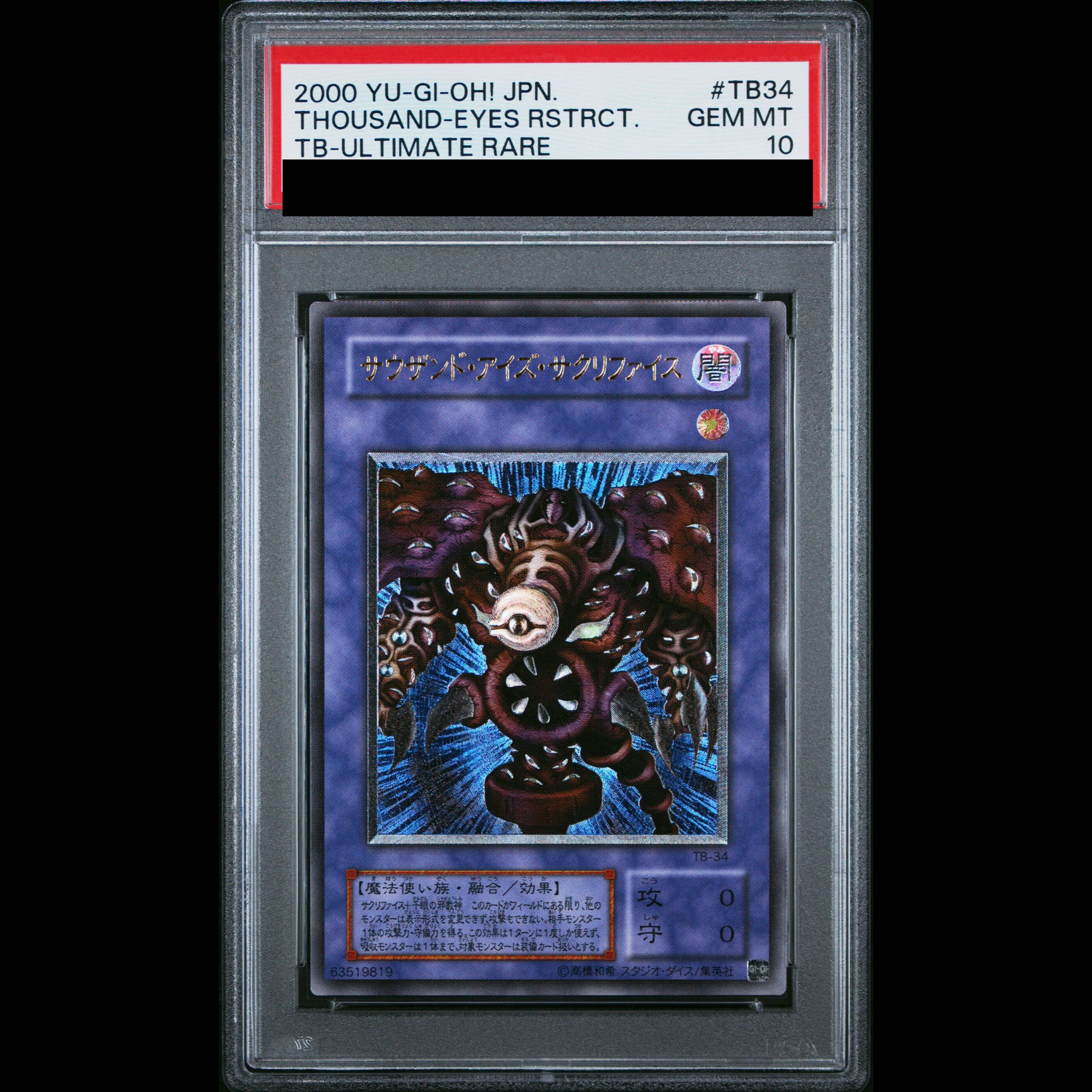 【PSA10】サウザンド・アイズ・サクリファイス【レリーフ】{TB-34} アルティメットレア TB-34 1枚