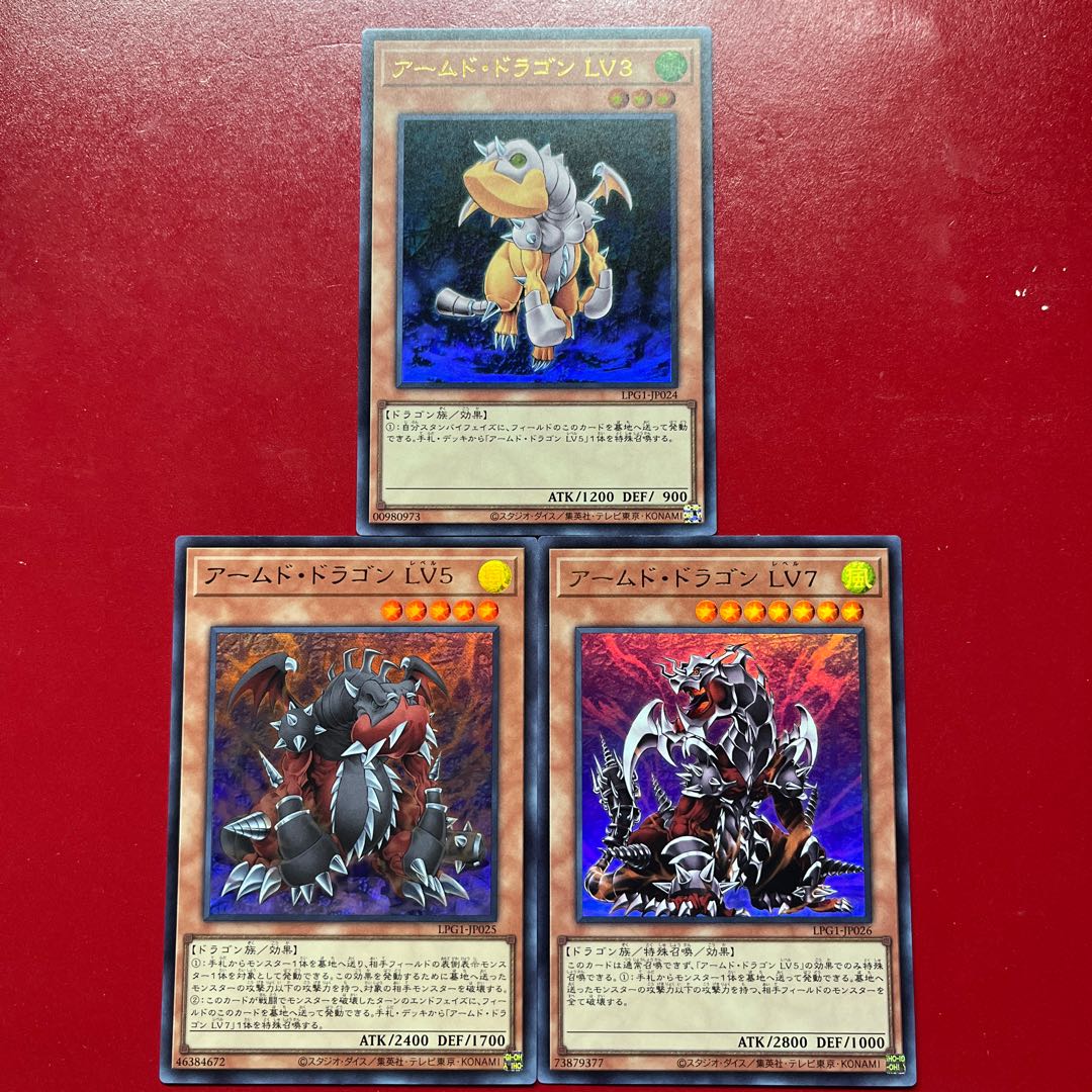 遊戯王 アームド・ドラゴン 【LPG1】ウルトラ セット 1枚