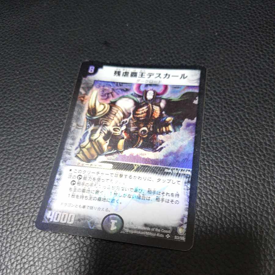 残虐覇王デスカール SR S3/S5 1枚