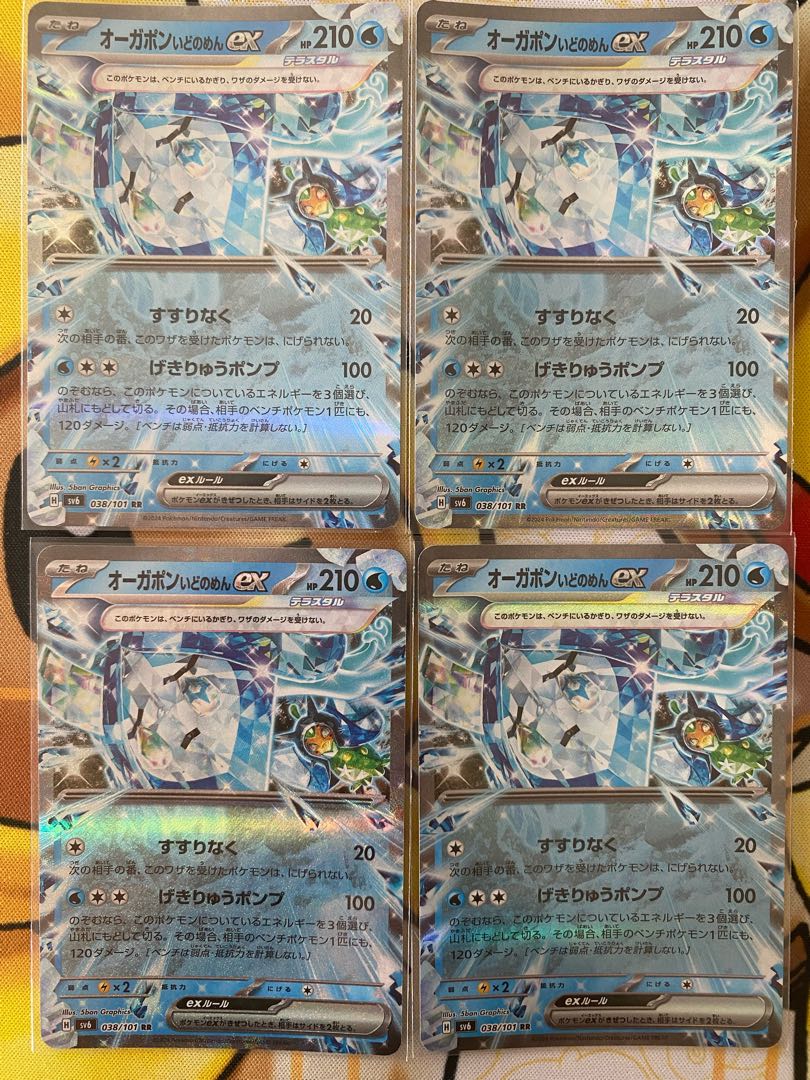 Pokémon card auger pong ido mask ex 1枚