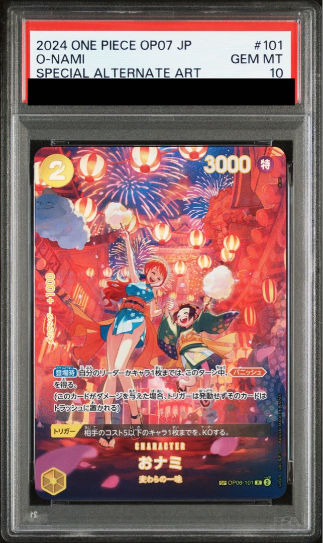 【PSA10】おナミ(パラレル) SP OP06-101 1枚