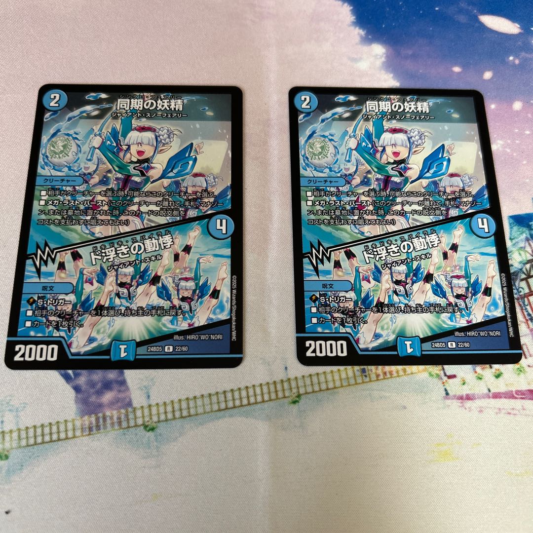 Synchronization Fairy｜Palpitations of de Floating R 22/60