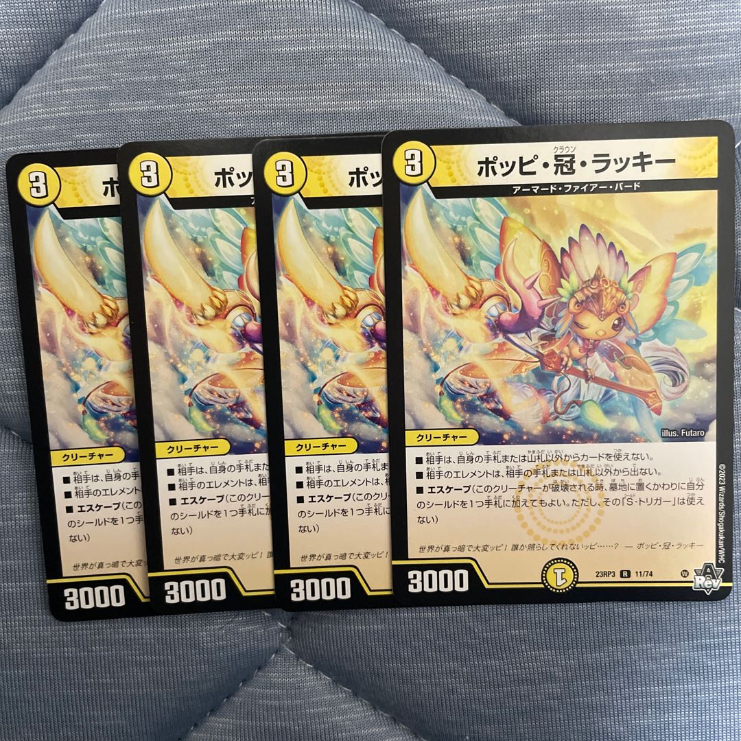 ポッピ・冠・ラッキー R 11/74 1枚