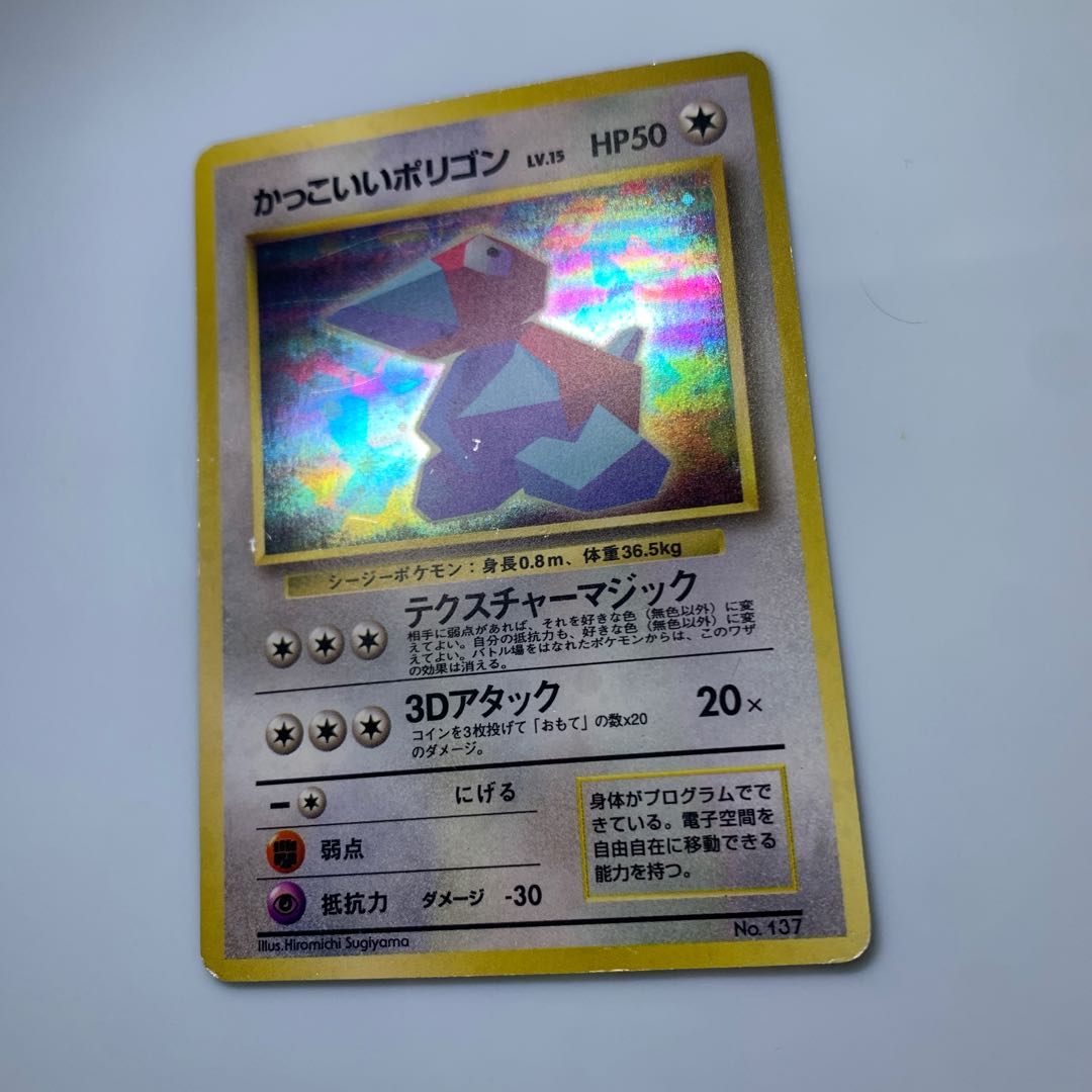かっこいいポリゴン ポケモンカード旧裏の通販 チキンクリスプ かっこいいポリゴン ポケモンカード旧裏の通販 チキンクリスプ