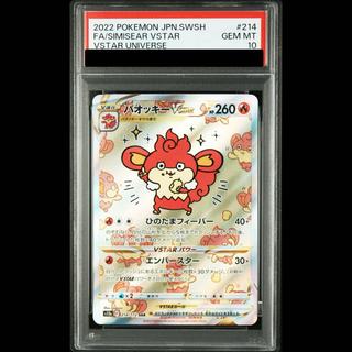 [PSA10] SimisearVSTAR SAR 214/172 1枚