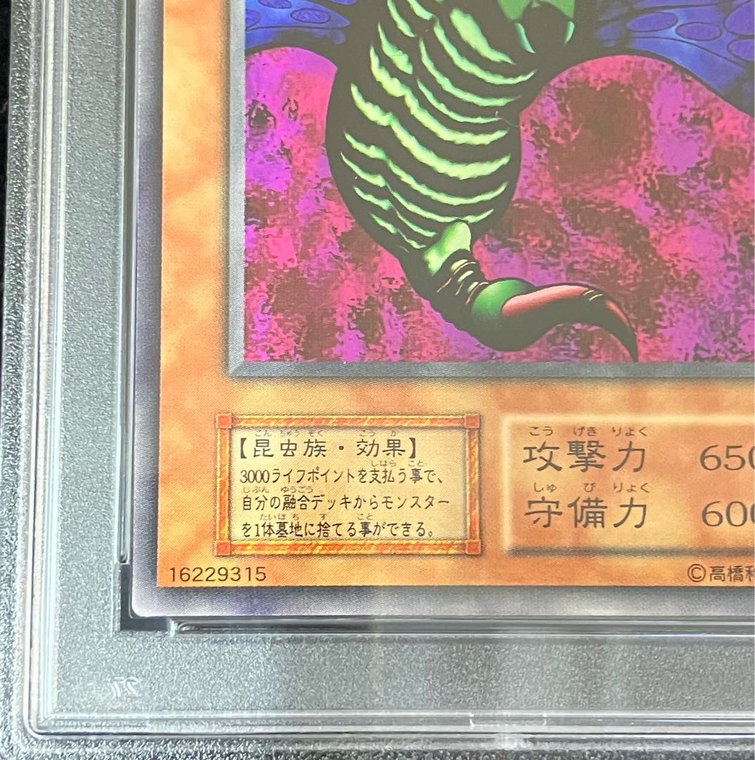 PSA10] Gerd Gura [early stage] [Normal