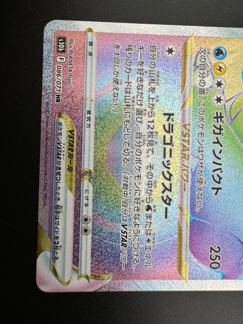 【中古品】 カイリューVSTAR 086/071 HR 強化拡張パック　Pokemon　GO ポケモンカード