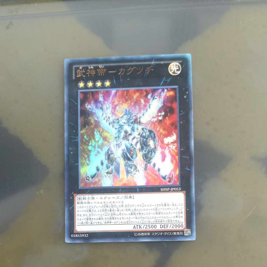 Mokurindo Mokurindo] Kagutsuchi Ultra Rare JP053