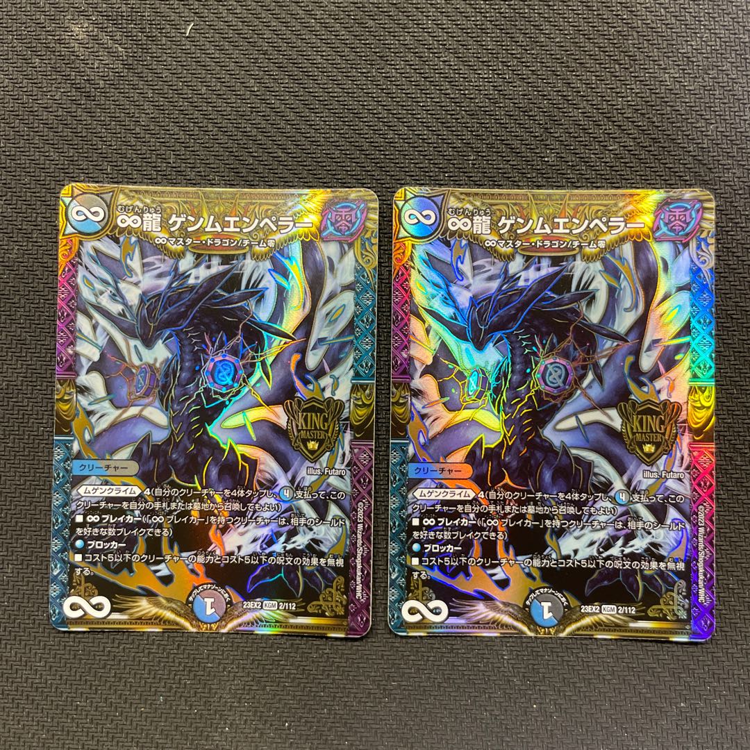 ∞龍 ゲンムエンペラー KGM 2/112 1枚