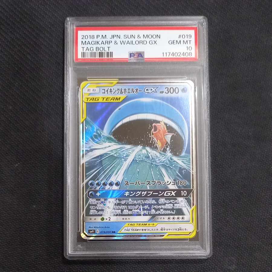 【PSA10】コイキング&ホエルオーgx tag team PSA10】コイキング&ホエルオーgx tag team 11) PSA10 コイキング