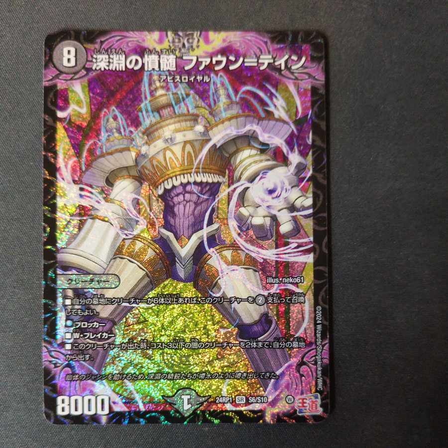 Abyssal Resentment Faun-Tein SR S6/S10