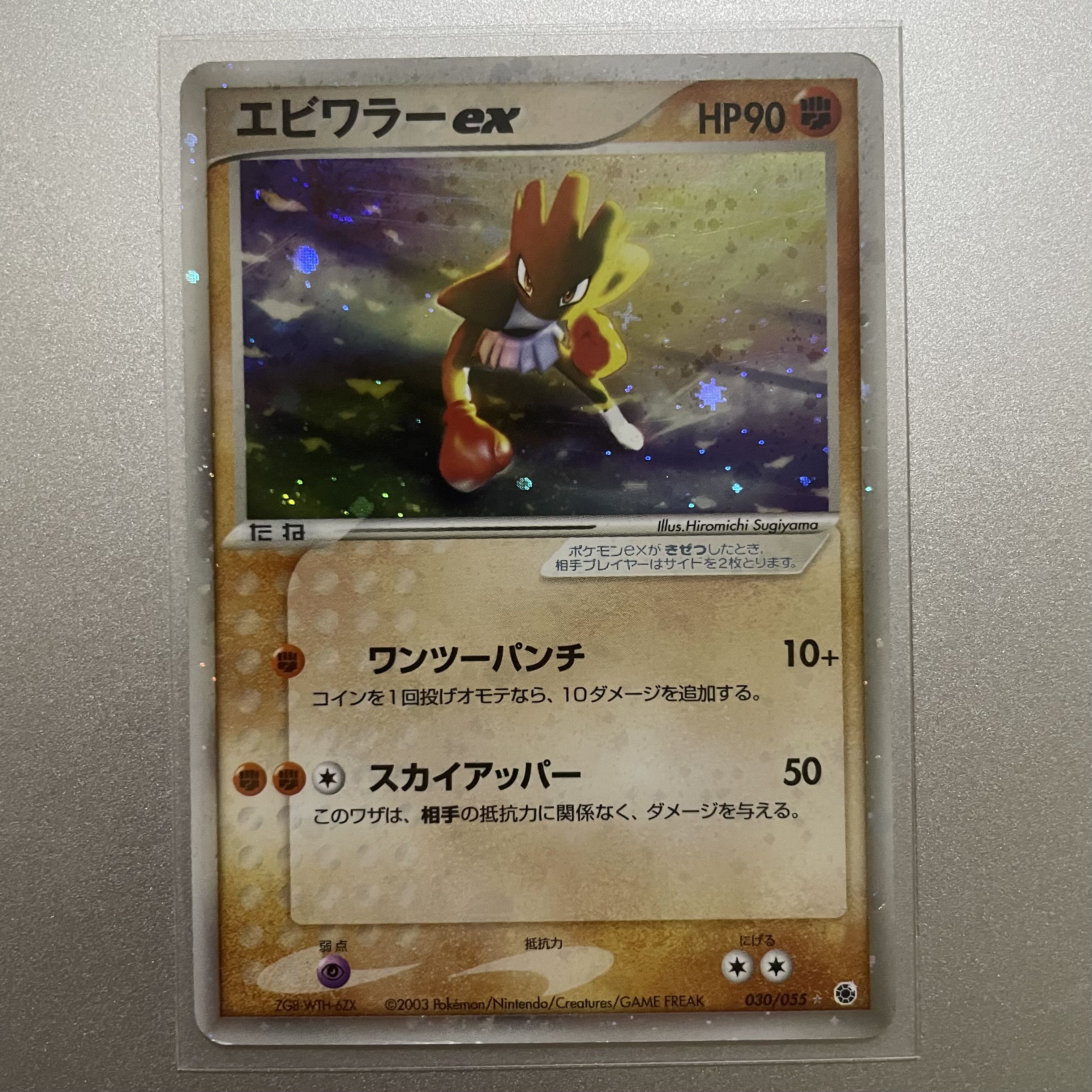 エビワラー ex 1枚