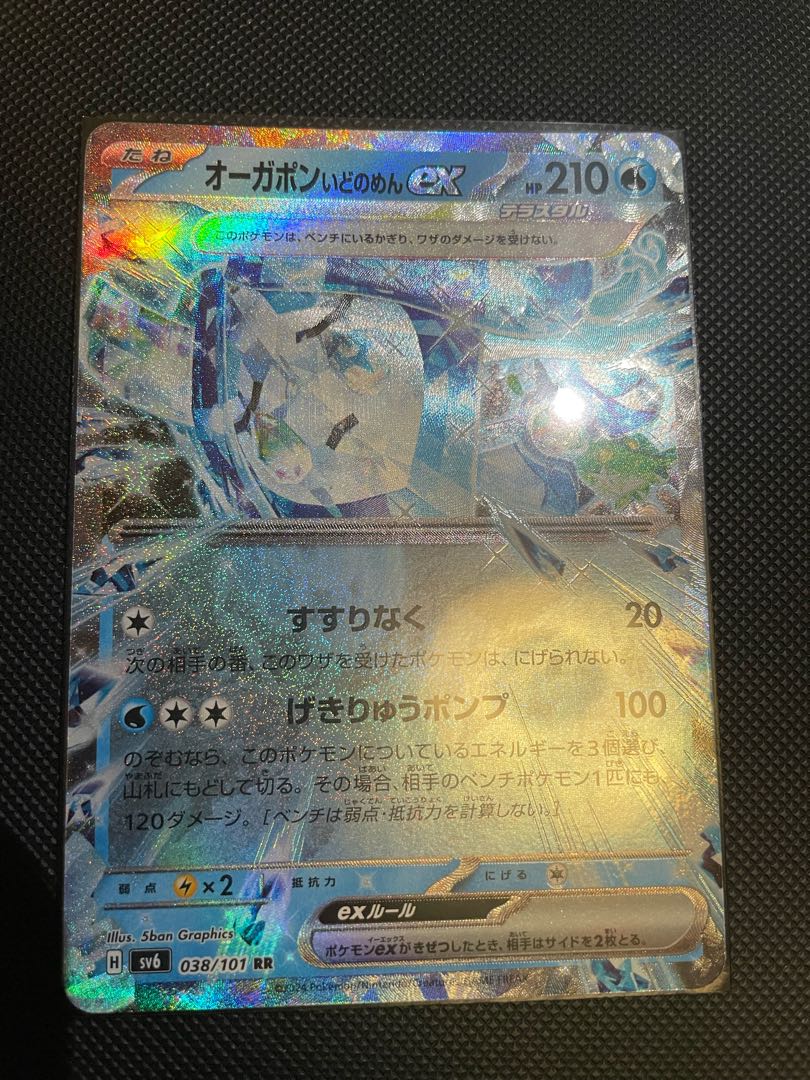 オーガポンみどりのめんex RR 016/101 1枚