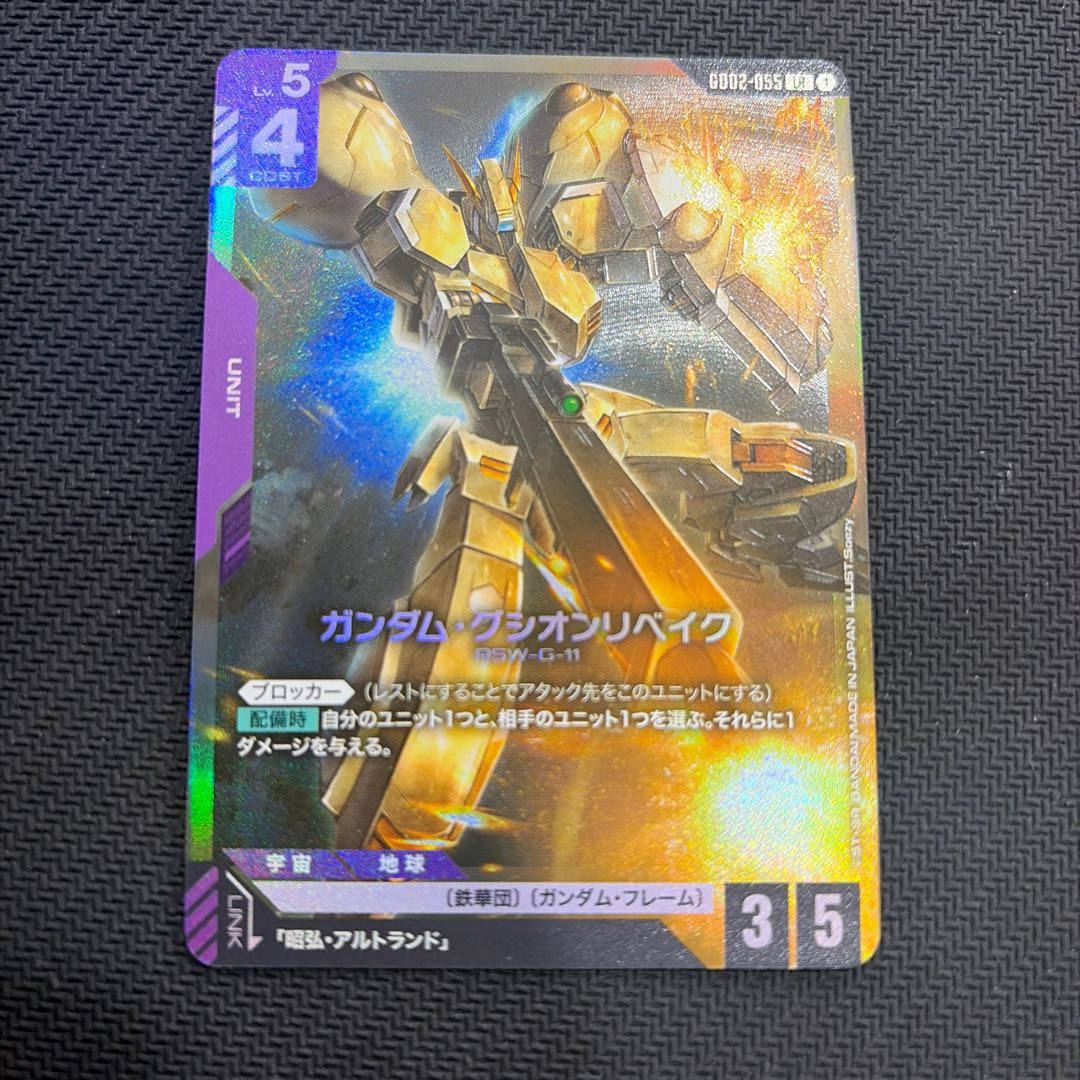 Gundam Gushion Rebake LR GD02-055 1枚