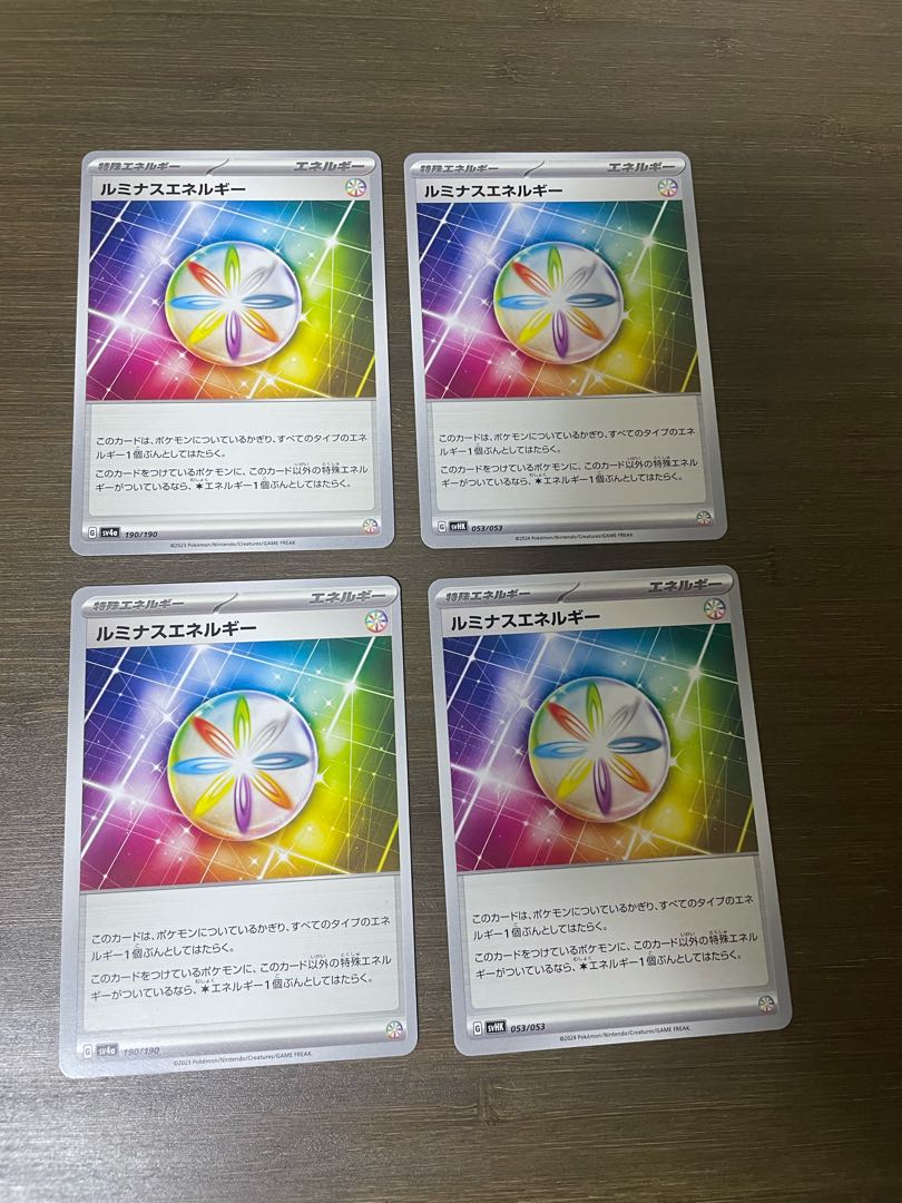 ルミナスエネルギー 190/190 1枚