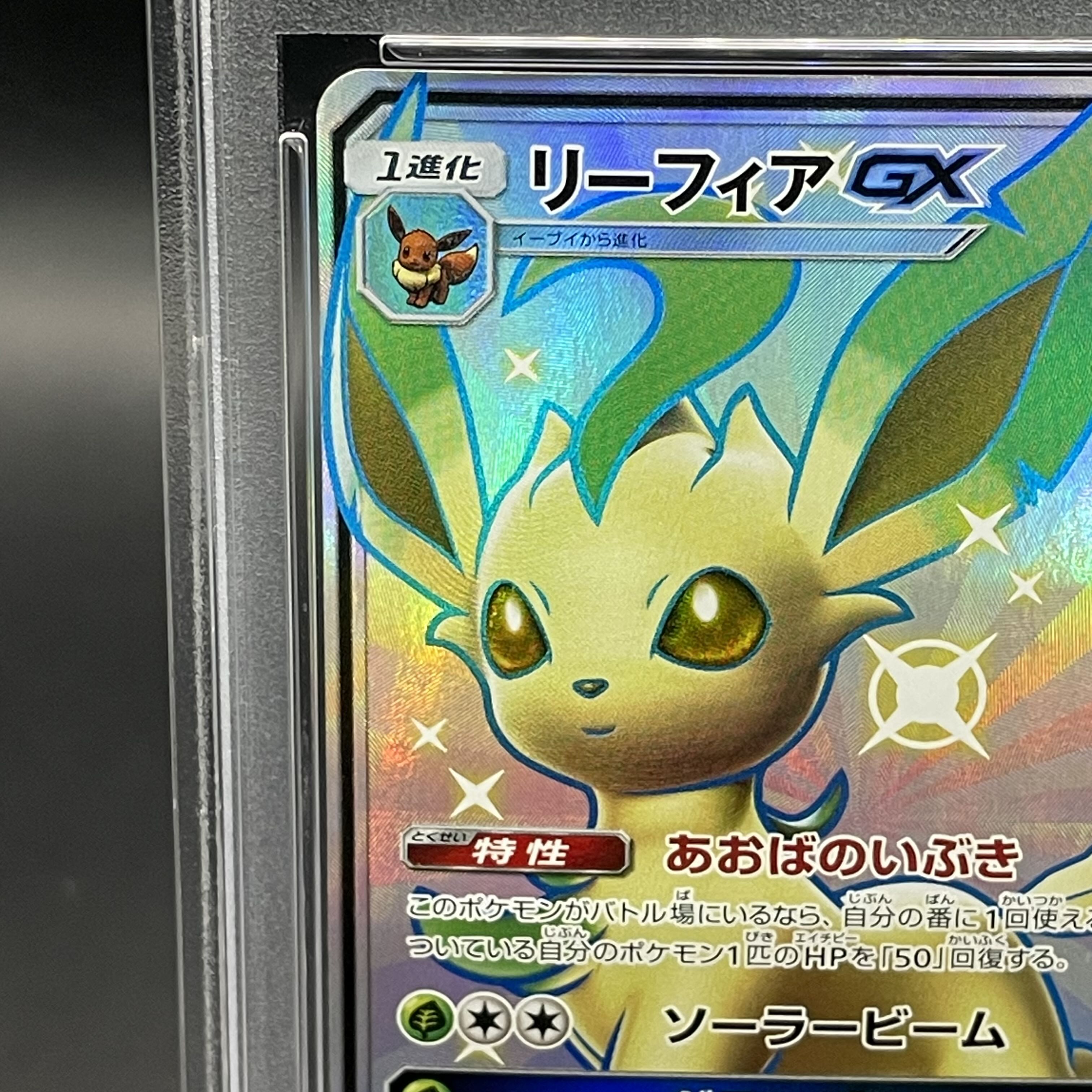 PSA10】リーフィアGX SSR 206/150の通販 土日祝休@magi公式 PSA10】リーフィアGX SSR 206/150の通販 土日祝休@magi公式